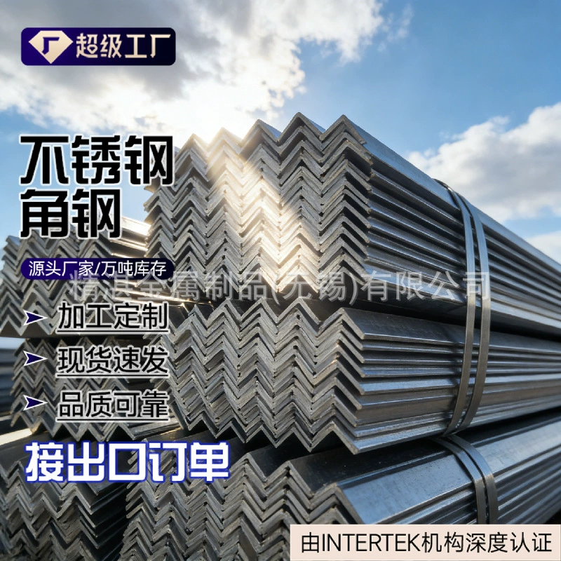 Производители уголков из нержавеющей стали 201/304/316L предлагают готовые изделия и могут резать и пробивать нержавеющую сталь.