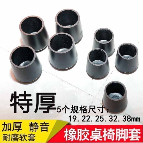 5YA1 Wholesale table and chair foot pads, chair foot covers, chair leg protective covers, silent wear-resistant table leg iron stool chair foot pads