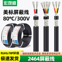 宏观盛供应正标2464屏蔽线多芯信号控制线美标铝箔编织双层屏蔽线