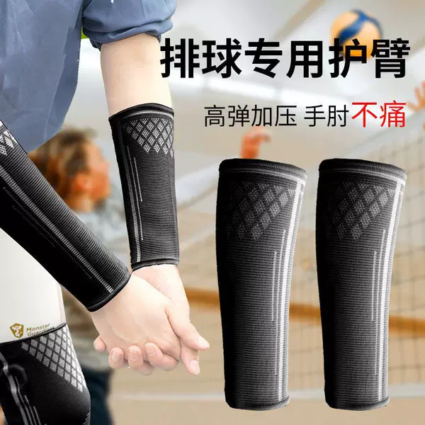 ARM protection volleyball special arm protection Sports Basketball elbow joint sheath special sports protection lengthened wrist professional