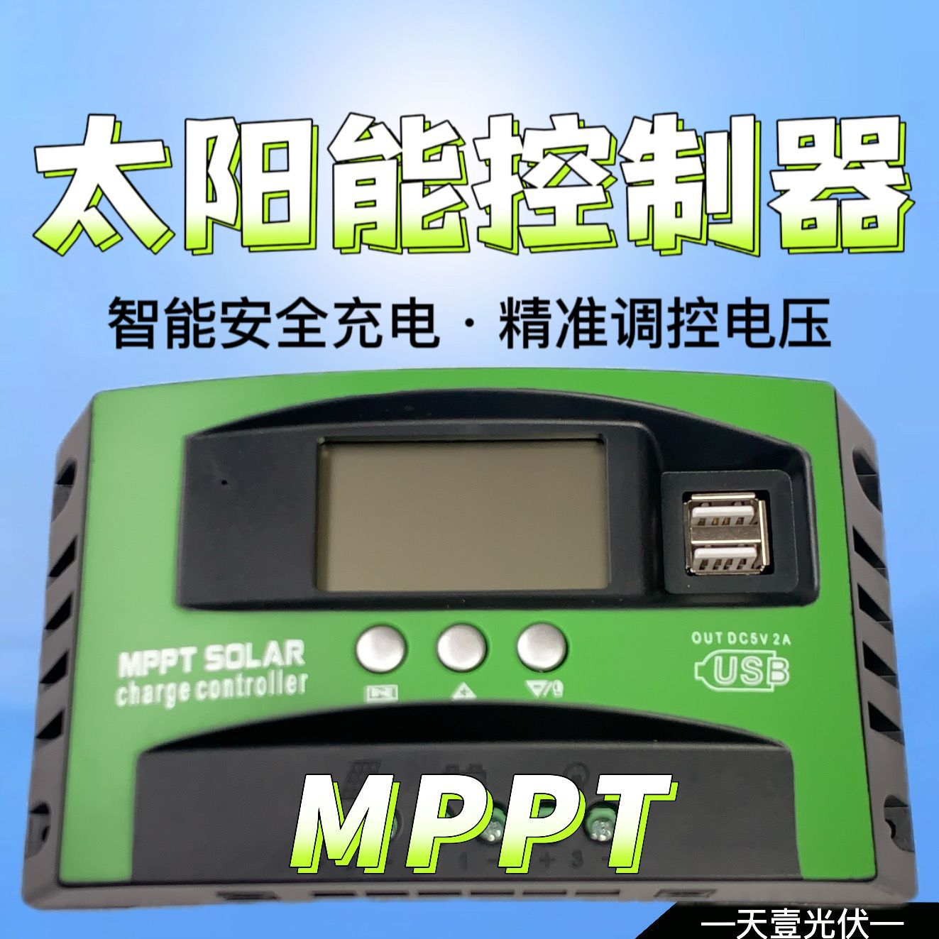 Solar controller solar panel charging controller 12V24V lead-acid iron lithium battery charger
