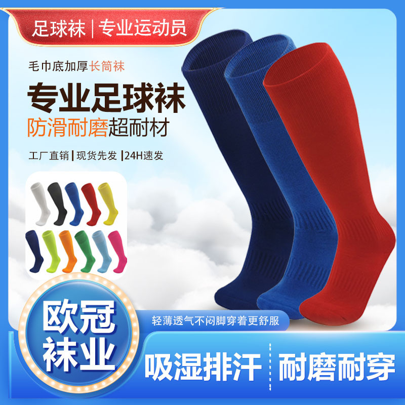 Professional training game children's solid color football socks men's thickened towel bottom long tube knee-high sports socks wholesale