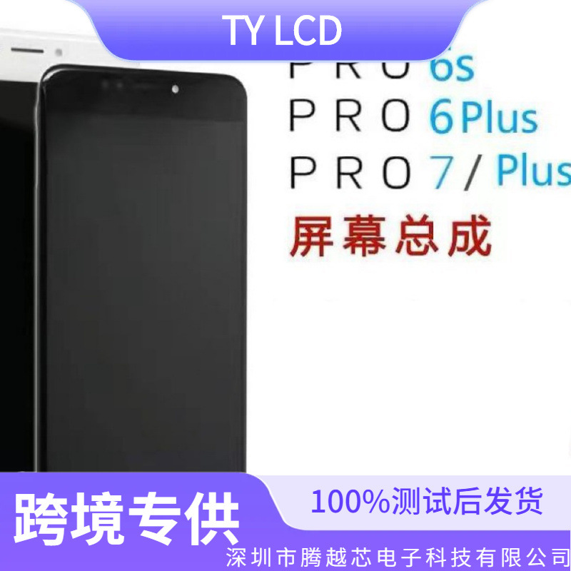 Aplicable a Meizu Pro6plus conjunto de pantalla Meizu Pro7 LCD interior y exterior pantalla integrada calidad original