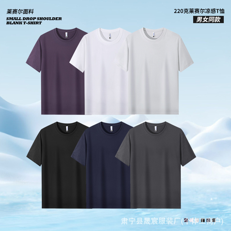 New Lyocell Tencel Short-Sleeved T-Shirt for Men, Summer Cool Anti-Wrinkle Base Shirt, Solid Color Drop-Shoulder Crew Neck Top New Lyocell Tencel Short-Sleeved T-Shirt for Men, Summer Cool Anti-Wrinkle Base Shirt, Solid Color Drop-Shoulder Crew Neck Top
