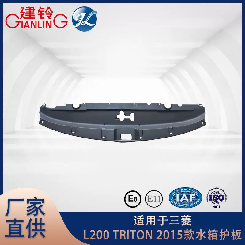 适用于三菱L200 2015款 水箱护板批发 原装原厂价汽车配件批发