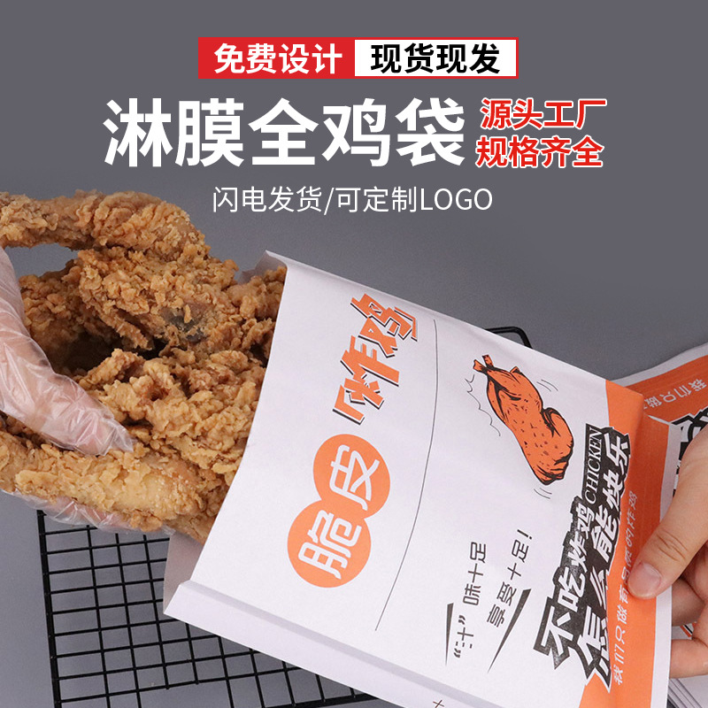 脆皮炸鸡防油纸袋锡纸全鸡袋一次性鸡锁骨秘制手扒鸡打包装袋