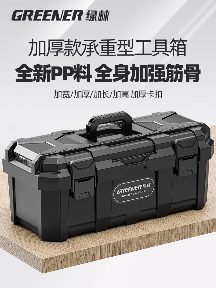 绿林工具箱收纳箱电工工业级套装家用多功能五金车载加厚塑料盒