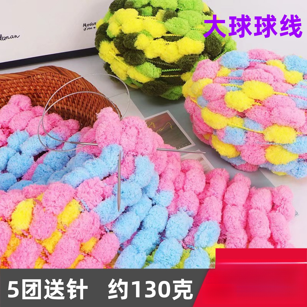 大球球粗毛线团线环形钩织针围巾坐垫地毯垫子手工diy编织材料包