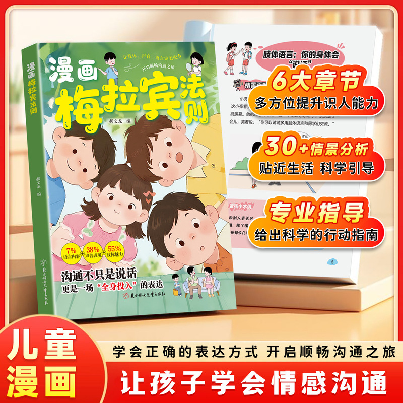 [Same as Douyin] Comic Melabbin’S Law Cracks the Secret of Communication and Learns the Correct Way of Expression