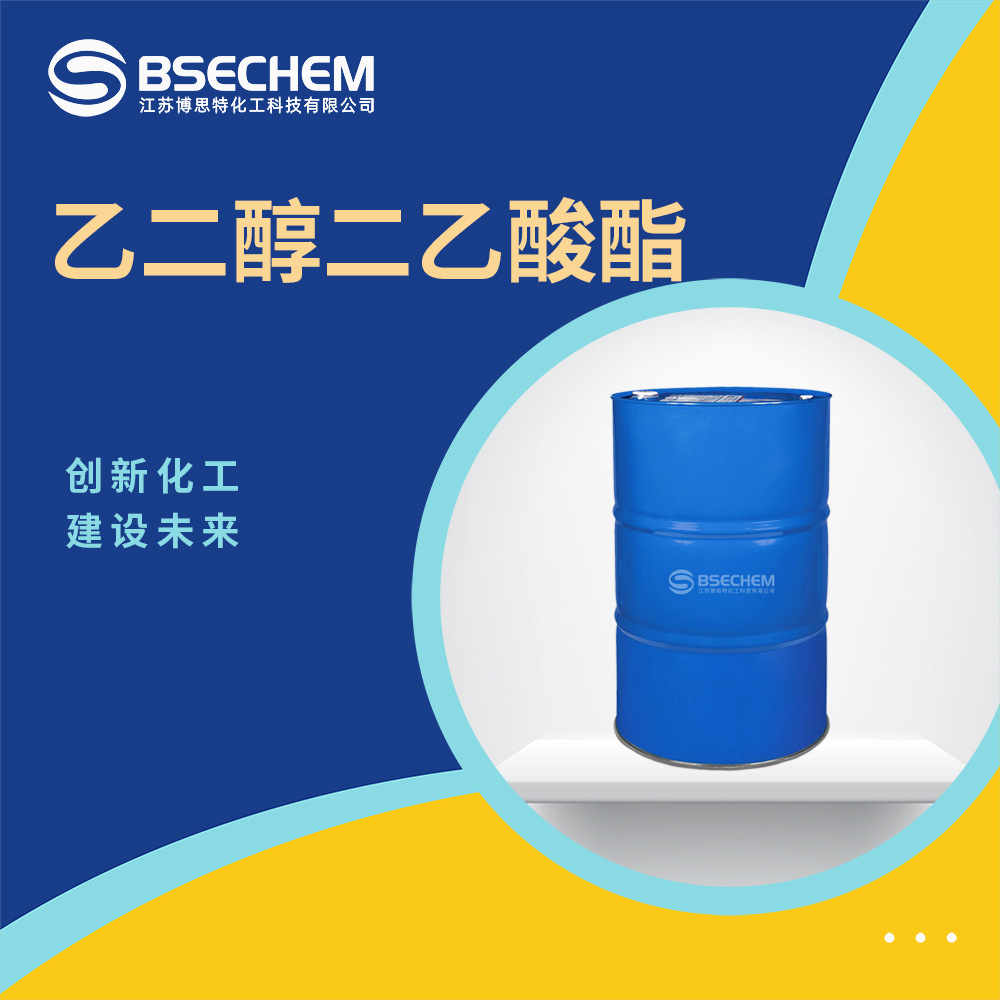 乙二醇二乙酸酯 有机溶剂 合成中间体 111-55-7 现货