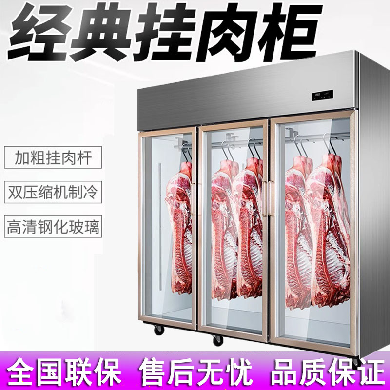 挂肉柜商用保鲜柜鲜肉冷冻柜熟成柜冷藏立式冷鲜肉排酸展示柜