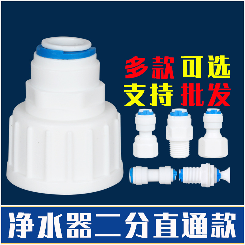 Accesorios de purificador de agua 4 puntos hilo interno cable exterior a su vez 2 puntos 3 puntos conector rápido recto máquina de agua pura PE tubo rosca válvula de bola