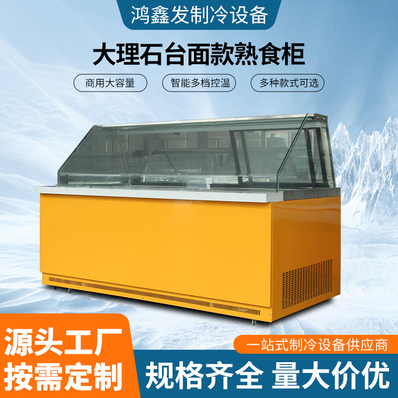 定制商用双温熟食柜大理石面款鸭脖柜冷藏保鲜展示柜冰台冰柜