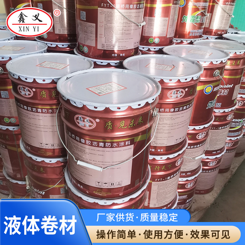 SBS液体卷材防水涂料 外露型液体卷材防水涂料 卫生间防水材料