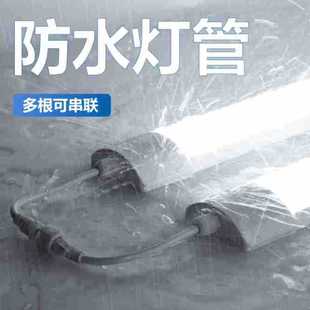 Outdoor waterproof led tube can be connected in series 220V daylight tube three proof outdoor cold storage bathroom integrated lighting strip