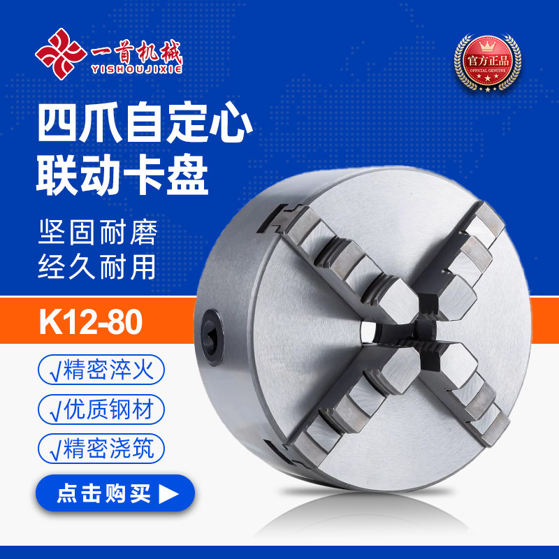 园牌四爪自定心卡盘正反爪K12-80/100/125/130/160/200/250卡盘