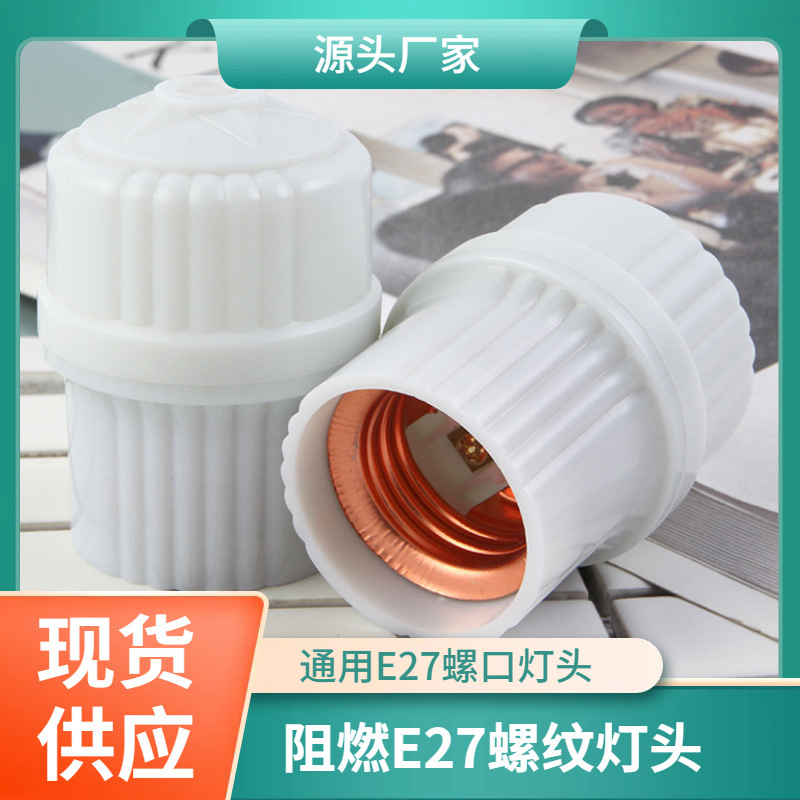 Factory direct sales of flame-retardant suspended lamp holders, bakelite round E27 lamp holders with screw bases, LED bulb sockets for hallways.