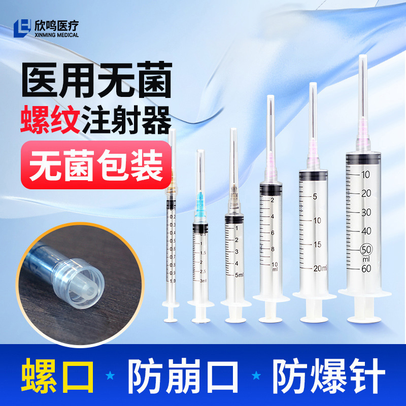 整箱批发螺旋口医用一次性使用无菌注射器带针1/3/5/10ml毫升跨境|undefined