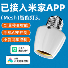 智能灯头无线遥控灯座已接入米家APP语音远程控制开关转换螺口