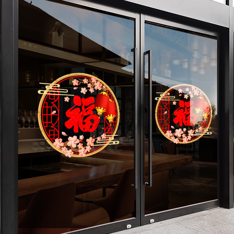 New Decorative Door Stickers with the Word "Fu" on the Glass Window, Flocking Year of the Snake, "Fu" Upside down on the Entrance Door