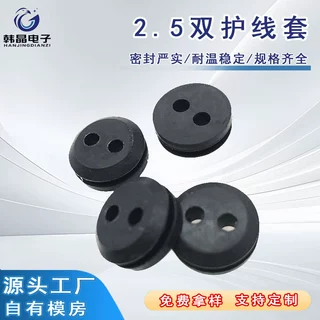 2.5双护线套 硅胶护线环 环保耐温阻燃橡胶出线圈 电源线保护套