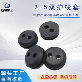 2.5双护线套 硅胶护线环 环保耐温阻燃橡胶出线圈 电源线保护套