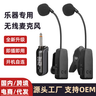 Cross-Border Musical Instrument Dedicated Wireless Microphone Pickup Erhu Flute Dizi Saxophone Violin Microphone
