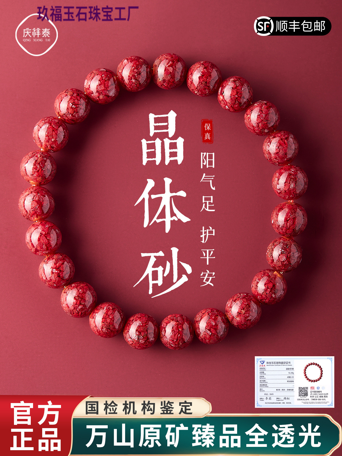 Qingxiangtai Official Flagship Store Genuine Genuine Raw Mineral Cinnabar Bracelet Men's High Purity Crystal Sand Bracelet Women's Raw Stone