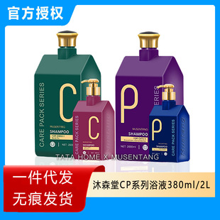 Musentang Cp Fur Conditioning Pet Shampoo for Skin Bacteria Sensitive Cats and Dogs Universal Shower Gel