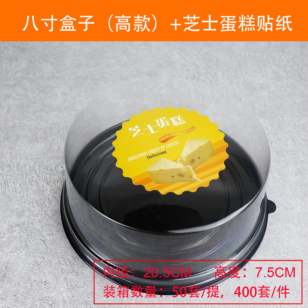 8 pulgadas caja de pastel de lasana ocho pulgadas Durian mango fresas queso lasana mousse caja de embalaje de plástico transparente West Point image 17