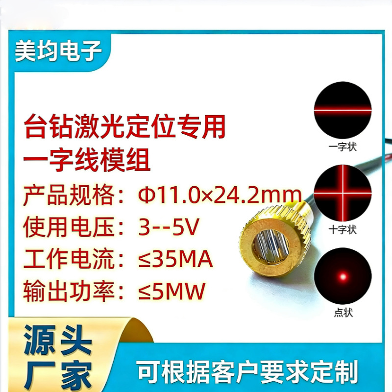 工厂直供激光模组激光器 激光头 红光模组 半导体激光