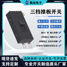 16A风筒风梳用三档推板开关 尺寸小风力大直发梳夹板直用开关定制