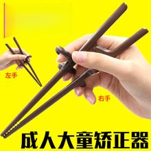 韩国进口大童学习筷子儿童纠正练习握成人矫正器训练中风左手大人