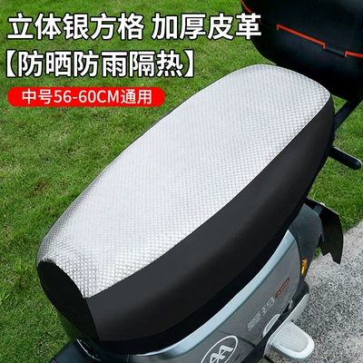 Thickeneded Battery Car Universal Seat | Electric car cushion - sunproof-rainproof-and-heat-insulation-three-dimensional-silver-square-thickened-leather-medium-size-56-60cm-universal