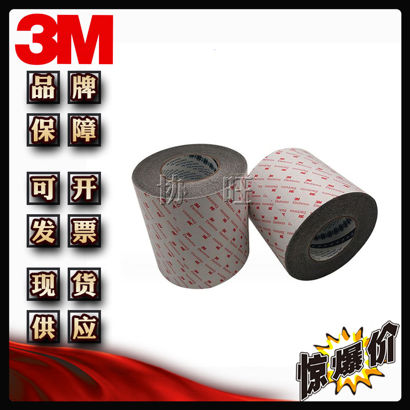 3M9780 导电双面胶带 三向导电双面胶 加工模切冲型