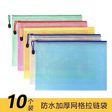 A4加厚文件袋pvc拉链透明网格学生文具办公用品大容量资料档案袋