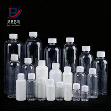 塑料瓶PET透明PE白色带盖密封小瓶子液体水剂旋盖旅行小口分装瓶