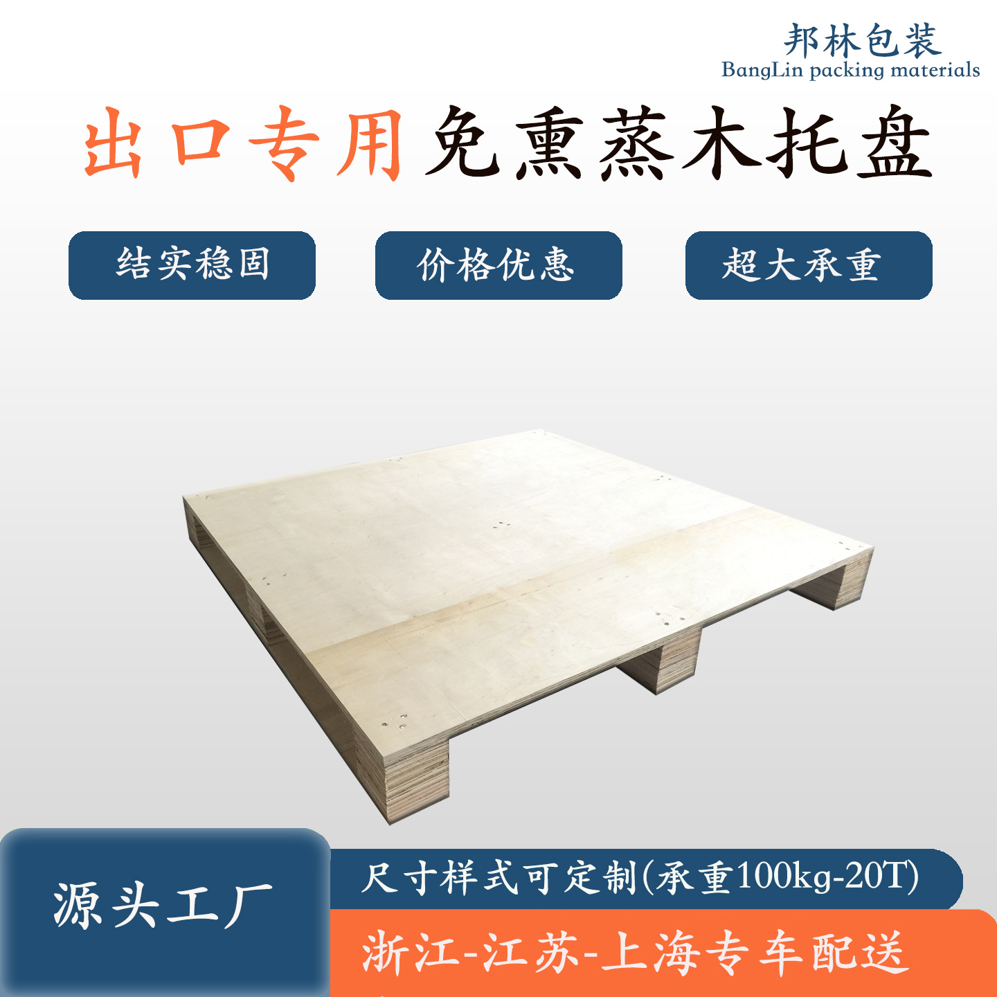 出口免熏蒸木托盘实木托盘跨境胶合板木制卡板周转木托三合板托盘