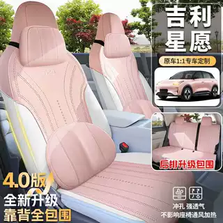 适用于吉利星愿专用座套专车专用汽车座椅套四季通用坐垫改装用品