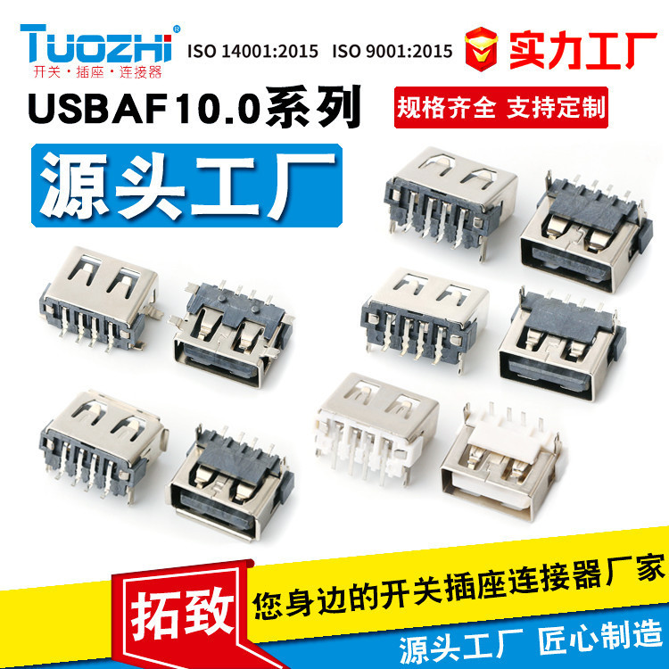 TU0ZHI extension USB socket AF10.0 female head type a 6.3A female short body 90 degrees front 2 pins 6.8MM curling