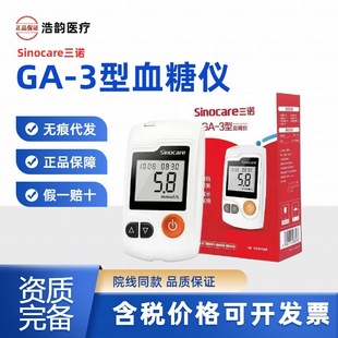 ��&�ZGA-3Ѫ�ǃx�yԇ�x��׼�y���x�����t�ÜyѪ�ǵăx���ٷ���Ʒ