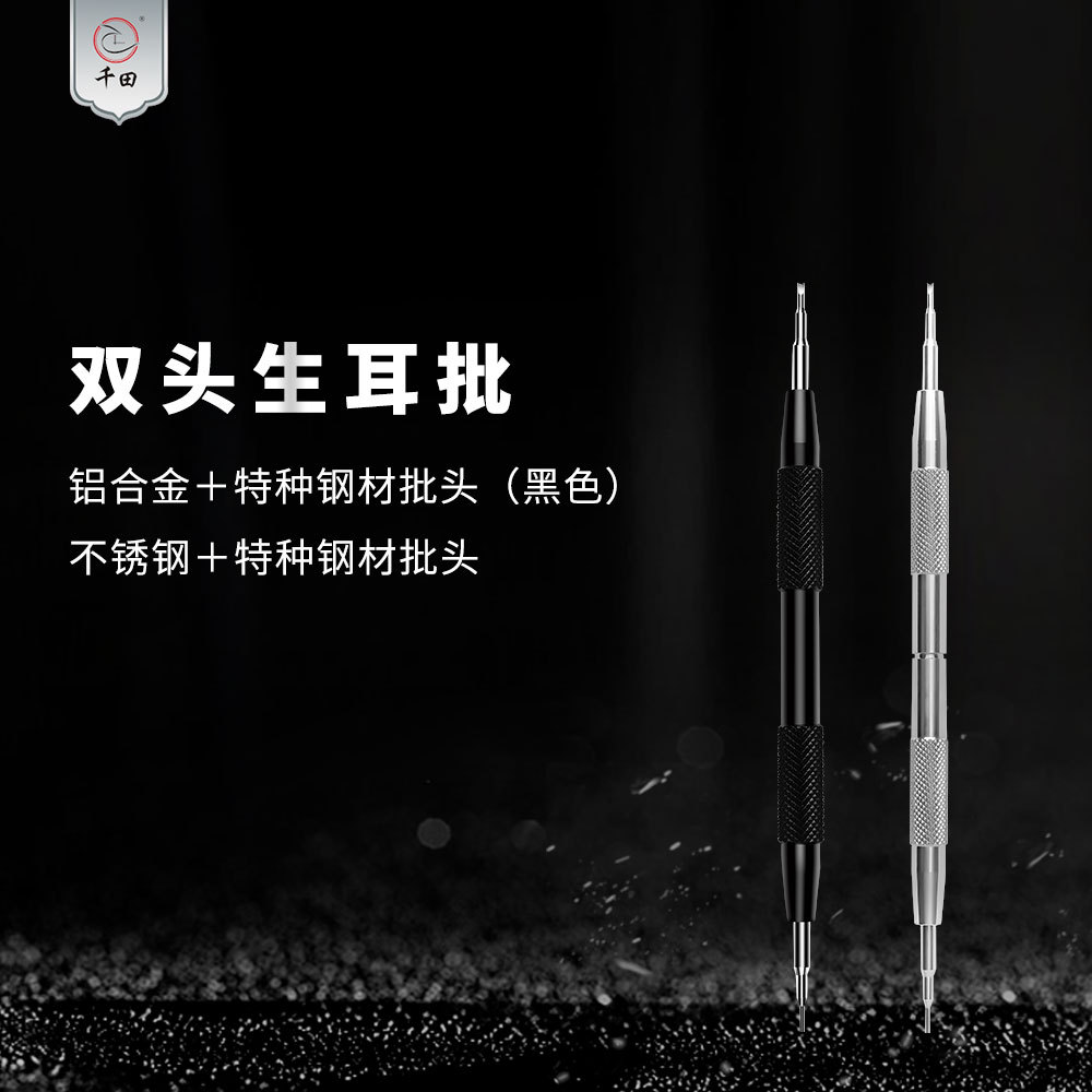钟表工具表带拆卸安装工具双头生耳批冲针手表维修厂家推荐可现货