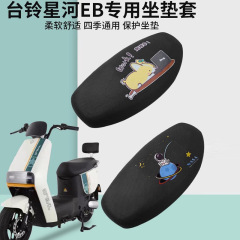 台鈴星河ebシートカバー専用優走電気自動車シートカバー日焼け止め電気自動車シートカバー通気断熱