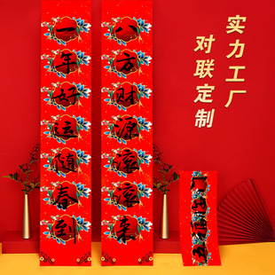 Spring Couplets 2026 Horse Year New Year Couplets Customized Logo Insurance Real Estate Customizable Advertising Factory Direct Sales