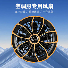 5V9V12V24V高续航空调服风扇低噪音劳保服无刷空调服散热风扇