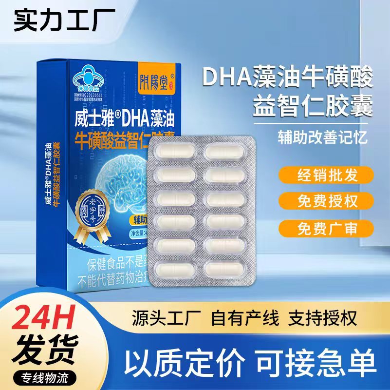 DHA藻油牛磺酸益智仁胶囊学生改善记忆力缓解脑力疲劳青少年必备