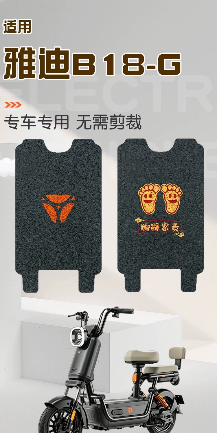 Suitable for Yadi B18-G Foot Pads, Electric Vehicle Foot Pedal Pads, Waterproof Wire Loop Foot Pads, Electric Bicycle Decoration