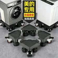 黑色美的洗衣机移动底座防震防滑脚垫家用冰箱通用万向轮置物托架