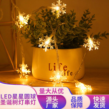 厂家直销LED雪花灯串星星圆球网红婚庆小白球装饰灯亚马逊节日灯