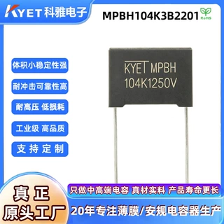 MPBH 104K1250VP22.5 0.1μF谐振薄膜电容器MPBH104K3B2201 CU0.8